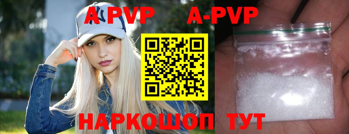 APVP мука  Вход с VPN  Холмск  A PVP Crystall 
