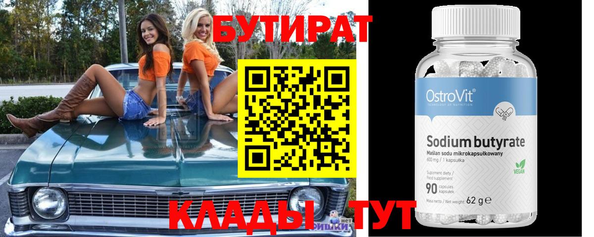 Холмск  Бутират Butirat  Вход с VPN 