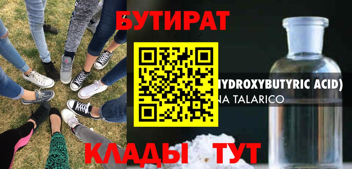 БУТИРАТ BDO 33% Холмск