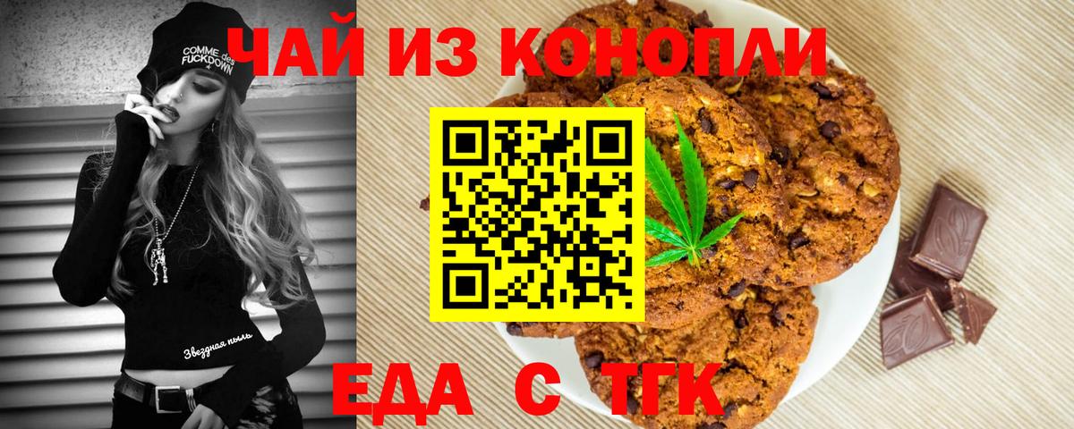 Canna-Cookies конопля  Вход с VPN  Холмск 