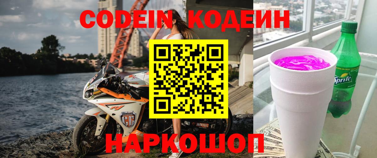 Кодеин напиток Lean (лин) Холмск