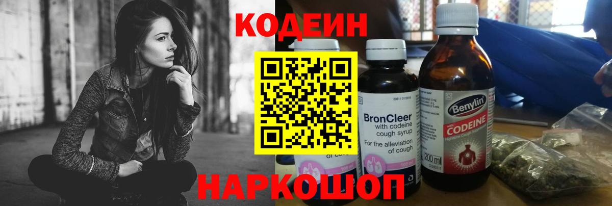 Холмск  Codein Purple Drank  Codein Purple Drank  Вход с VPN 