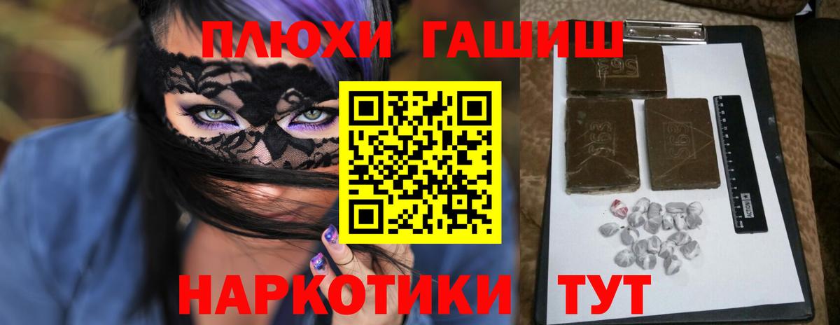 Гашиш  ГАШ убойный  Вход с VPN  магазин продажи   Холмск 