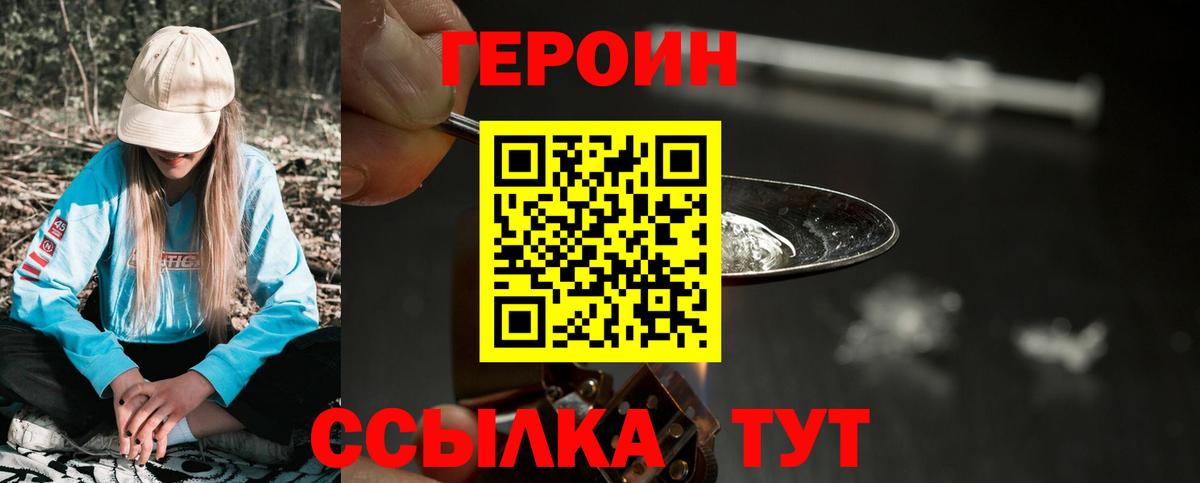 Героин Heroin Холмск