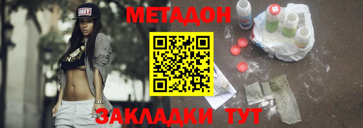 Метадон methadone  МЕТАДОН VHQ  Вход с VPN  Холмск 